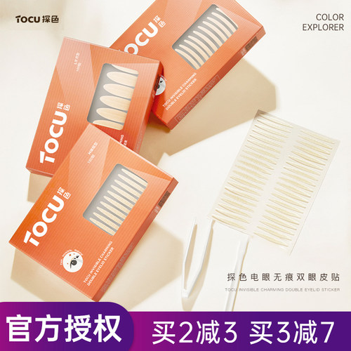 TOCU/探色双眼皮贴无痕隐形自然