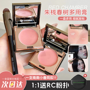 RC朱栈多用膏口红腮红膏眼影一体盘哑光显白间纯乐葵会智官方正品