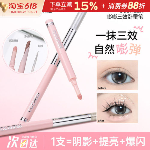 CCSHEER/柚子小西三效合一卧蚕笔