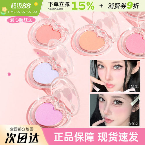 JILLLEEN爱心单色腮红泥膏持久