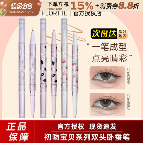 FLORTTE/花洛莉亚双头卧蚕笔眼线
