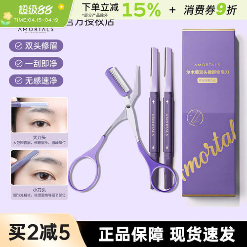 尔木萄双头修眉刀女士专用
