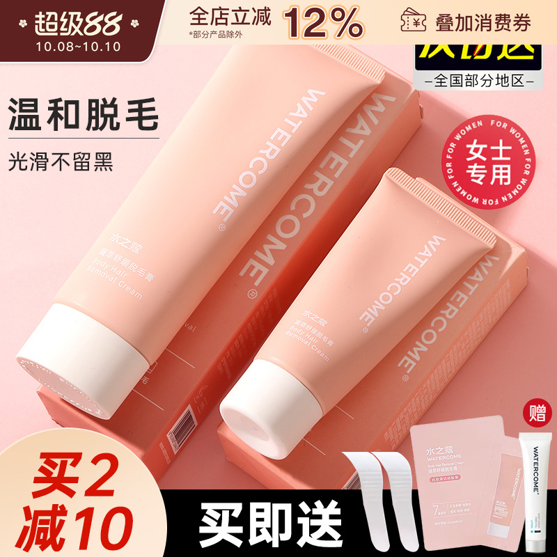 脱毛神器watercome/水之蔻脱毛膏