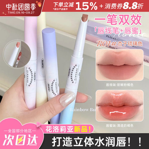 花洛莉亚彩虹泡泡双头唇线笔
