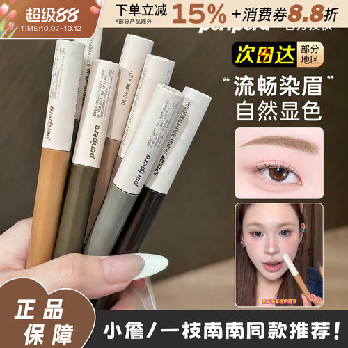 韩国PERIPERA菲丽菲拉染眉膏