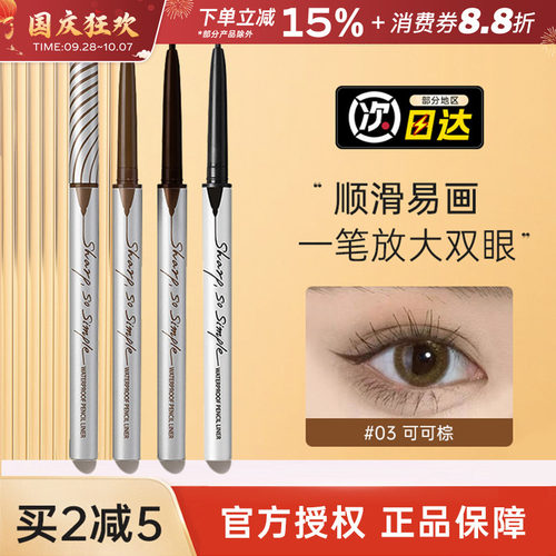 Clio珂莱欧眼线胶笔精致纤细