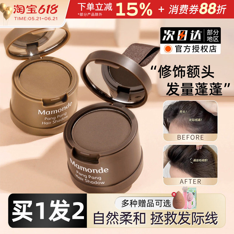 梦妆Mamonde发际线阴影粉修饰额头填充发缝头发修容补发遮盖正品