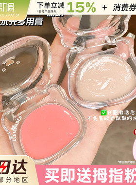 LEEMEMBER荔萌小熊水光腮红膏多用膏lg03高光修容提亮收缩膨胀色