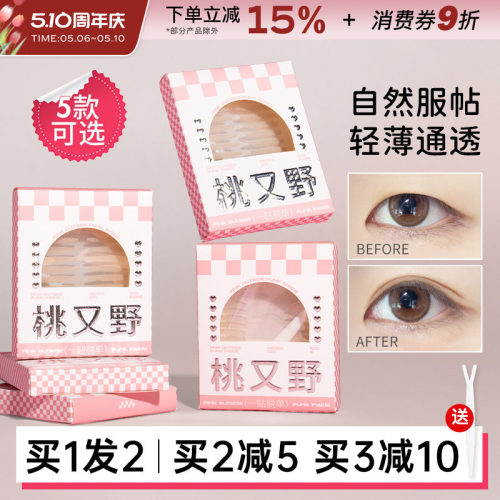 中国桃又野双眼皮贴隐形无痕