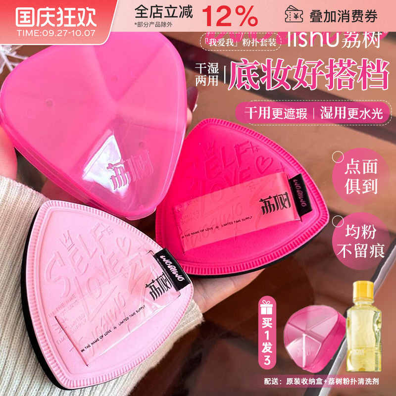荔树粉扑气垫粉扑定妆干湿两用