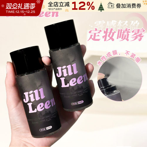 JILLLEEN定妆喷雾控油