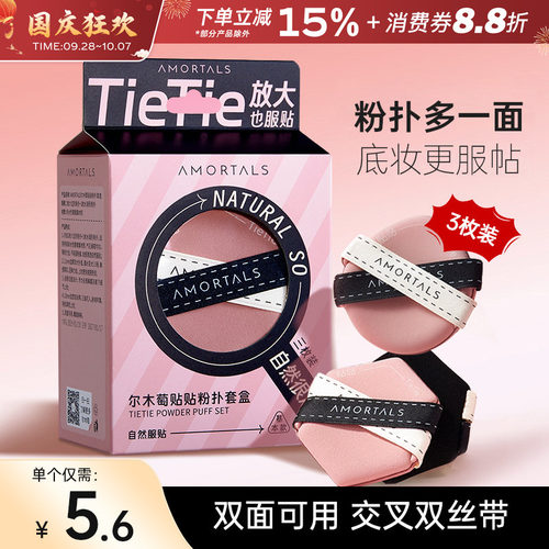 尔木萄贴贴双面气垫粉扑