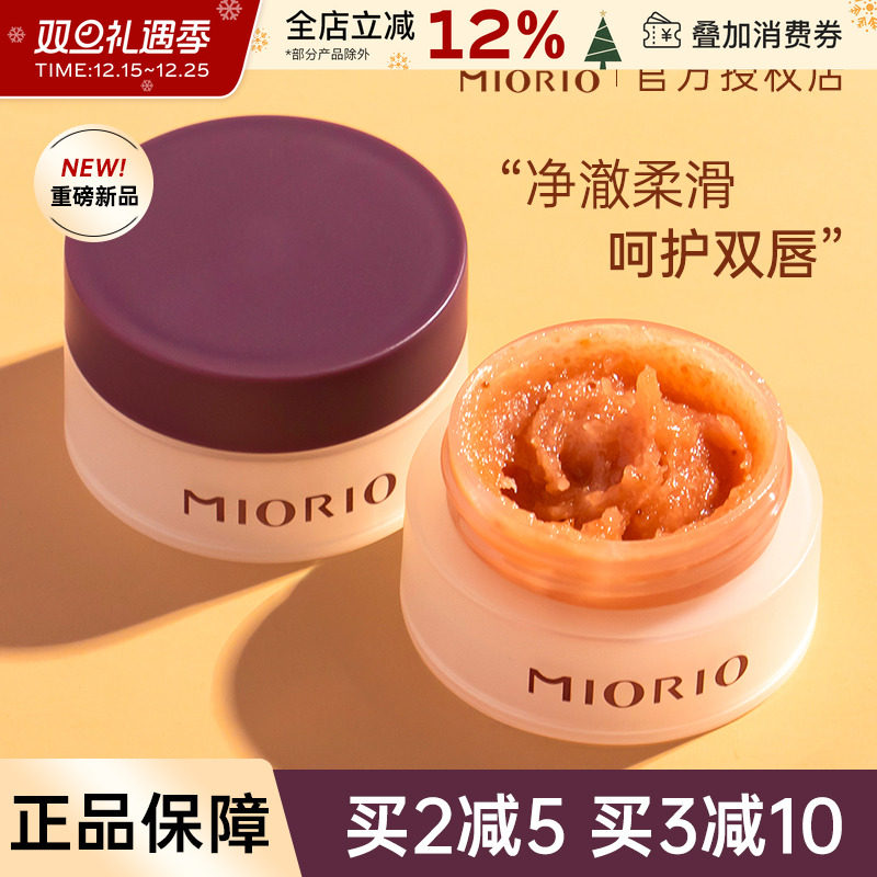 MIORIO/米澳拉黄糖唇部磨砂膏