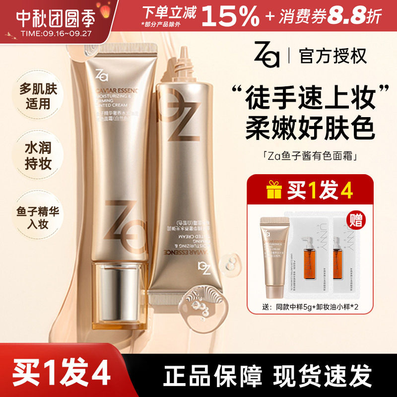 Za姬芮鱼子酱有色面霜隔离素颜霜图片