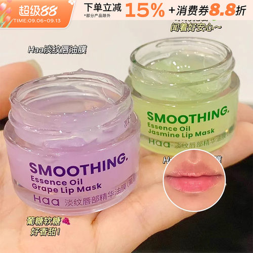 Haa唇部精华保湿淡唇纹