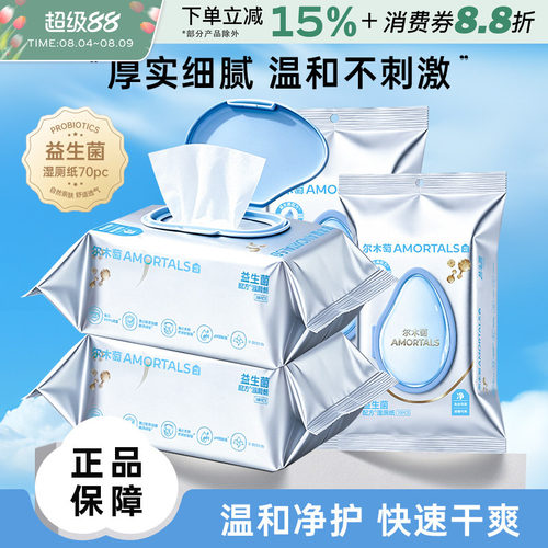 尔木萄益生菌湿厕纸卫生湿巾