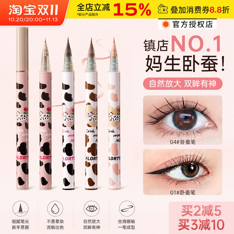 花洛莉亚眼线笔双头卧蚕笔阴影笔奶牛白色哇塞好细持久新手落利亚