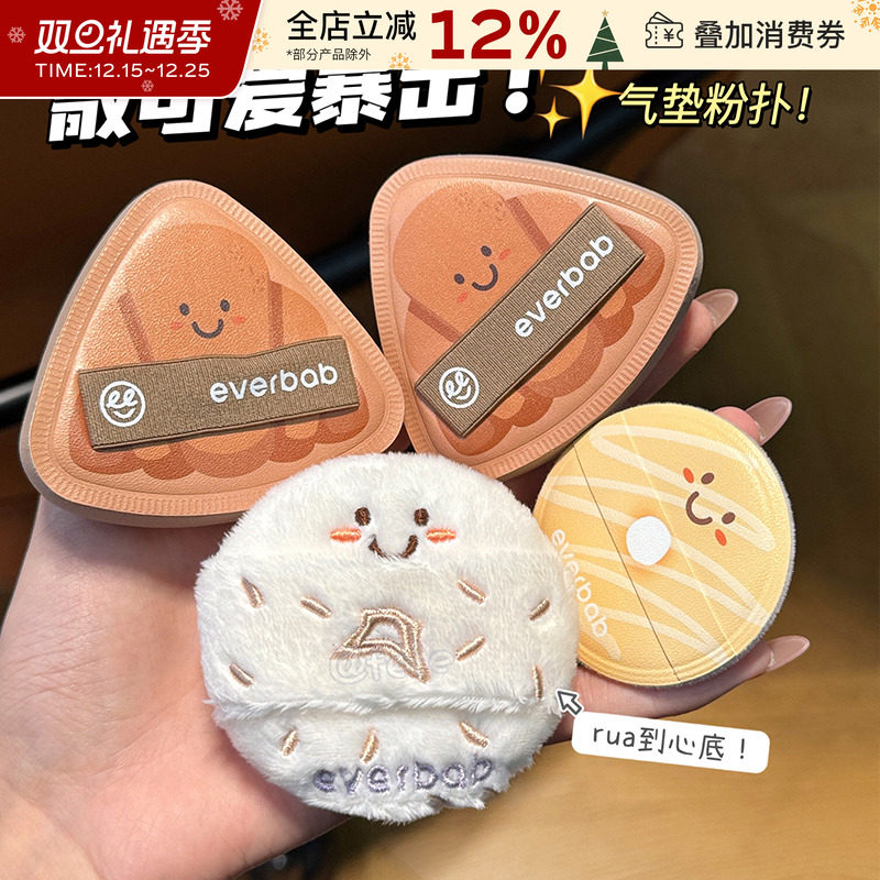 everbab/艾蓓拉可颂气垫粉扑