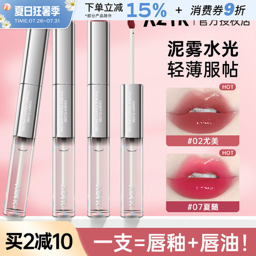 AZTK/菁之双头唇釉哑光唇泥显白