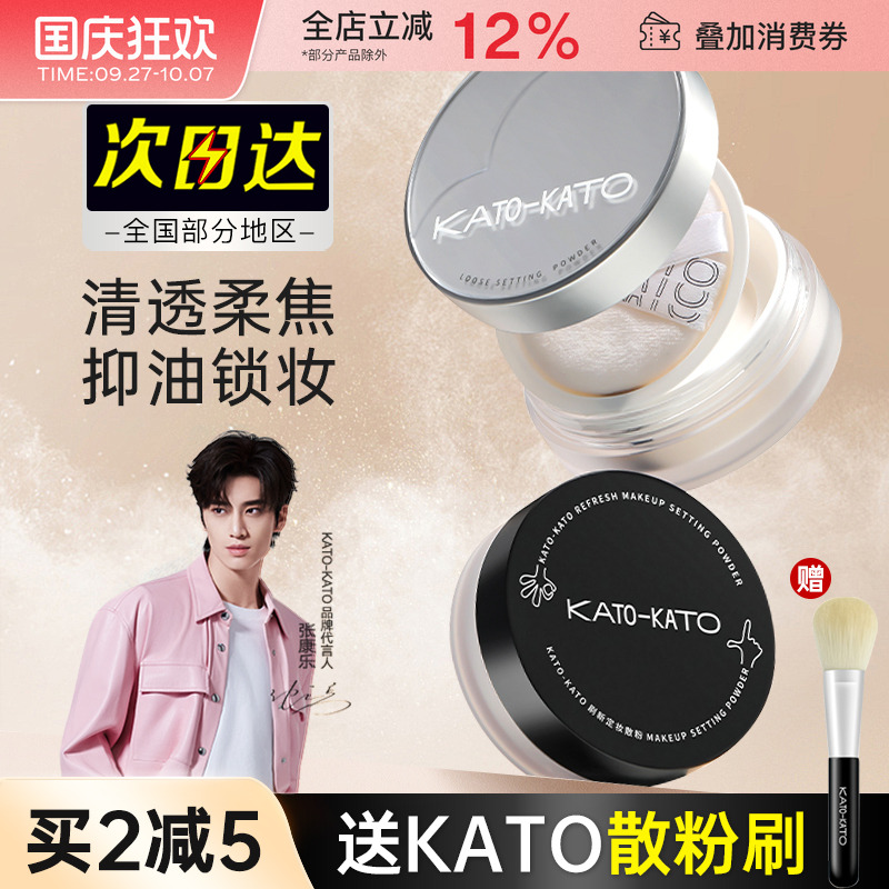 KATO散粉定妆控油防水防汗中国