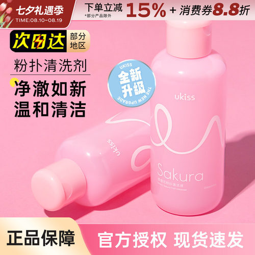 UKISS悠珂思粉扑清洗剂大容量150