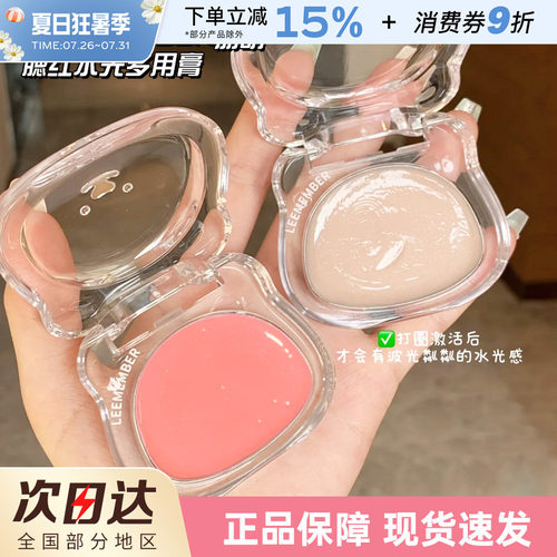 LEEMEMBER/荔萌水光腮红膏中国
