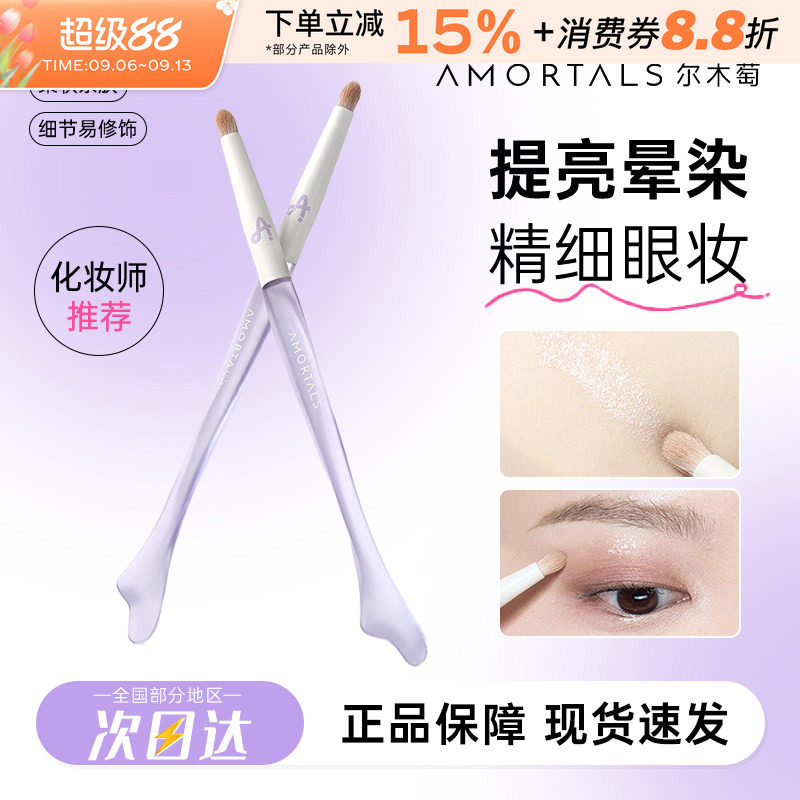 尔木萄鱼尾眼头提亮刷图片