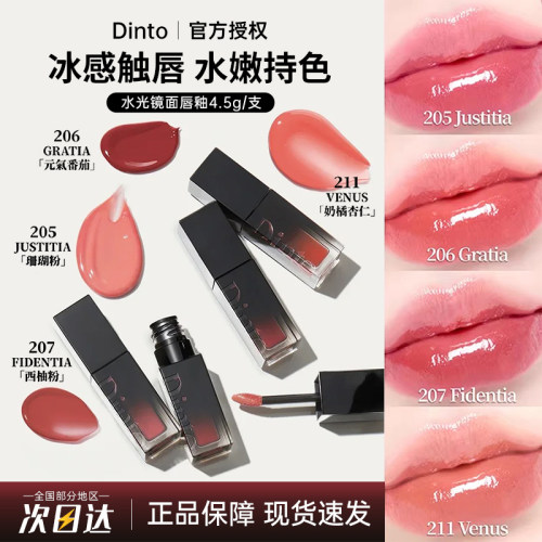 韩国DINTO水光镜面唇釉玻璃唇