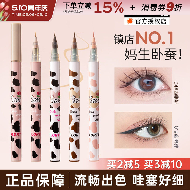 花洛莉亚眼线笔卧蚕笔阴影笔奶牛白色哇塞好细持久不易晕染落利亚