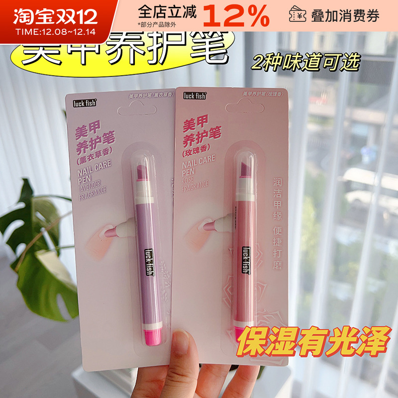 luckfish珂菲思美甲笔指甲指缘油