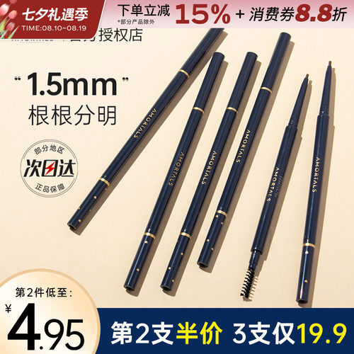 尔木萄流星眉笔根根分明