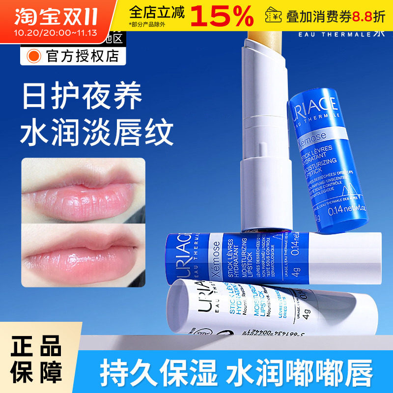 法国依泉护唇膏小白管滋润持久保湿补水唇膜打底女润唇膏男士进口