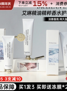 Dr独特艾琳护手霜补水保湿滋润不油腻男士柑橘女香氛小支便携夏季