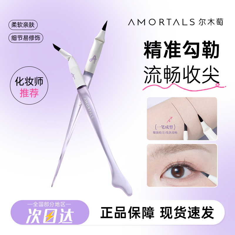 尔木萄鱼尾折角眼线刷图片
