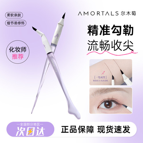 尔木萄鱼尾折角眼线刷
