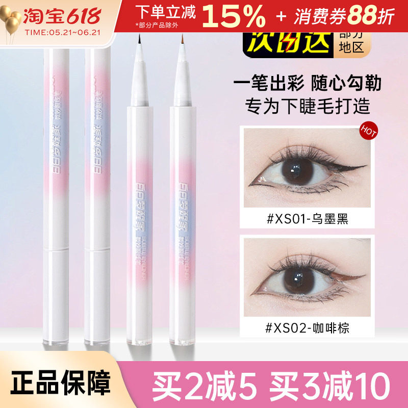 白日梦醒家眼线笔液笔棕色白色红色卧蚕笔持妆不易晕染梦想家新手