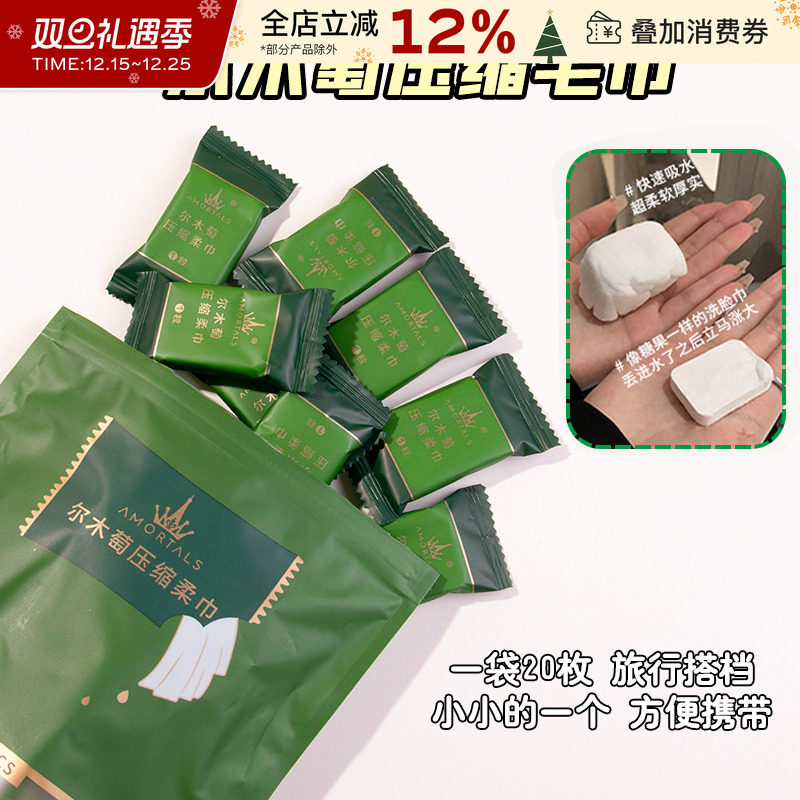 尔木萄压缩毛巾洗脸巾一次性