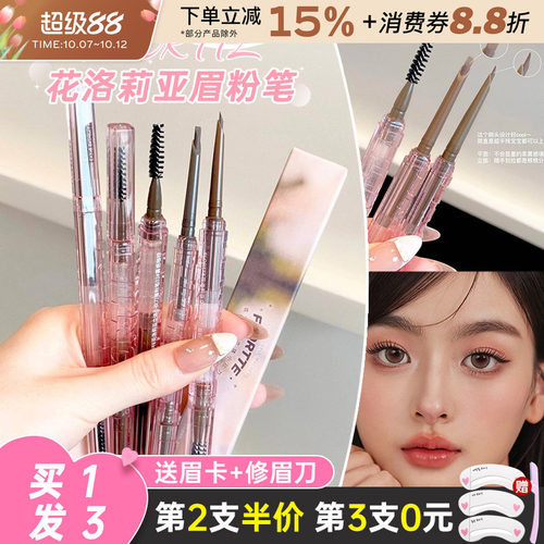 花洛莉亚立体小砍刀眉粉笔