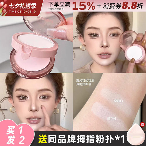 霞飞双层高光粉自然提亮