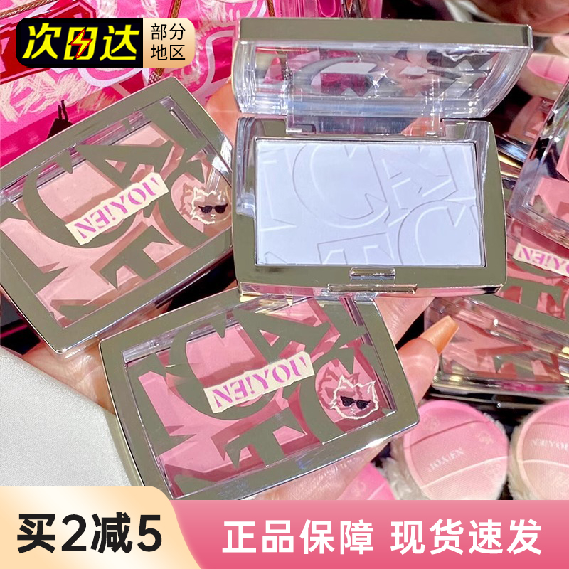 中国NEIYOU/那柚蜜粉腮红高光