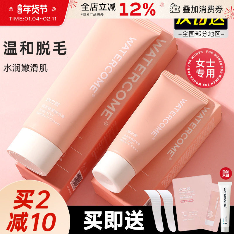 水之蔻脱毛膏女腋下不永久非私处温和除毛去手腿部毛腋毛学生男士,美容护肤/美体/精油,脱毛膏,淘宝优惠券,粉丝福利购,淘宝优惠卷