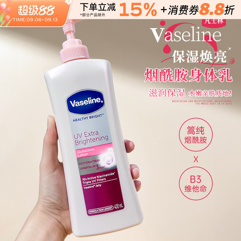 【保税区】 Vaseline凡士林身体乳 烟酰胺身体乳润肤露400ml 正品