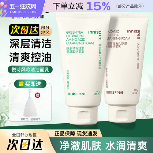悦诗风吟绿茶洗面奶补水