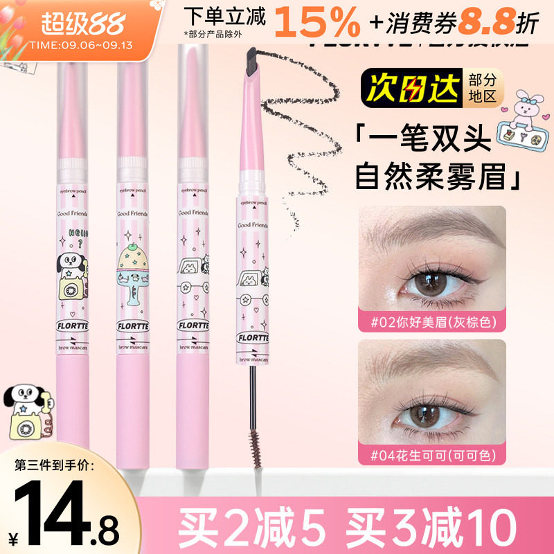 花洛莉亚好胖友双头染眉膏持久女图片