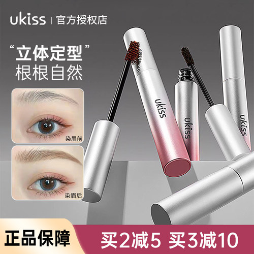 UKISS/悠珂思染眉膏自然立体持妆