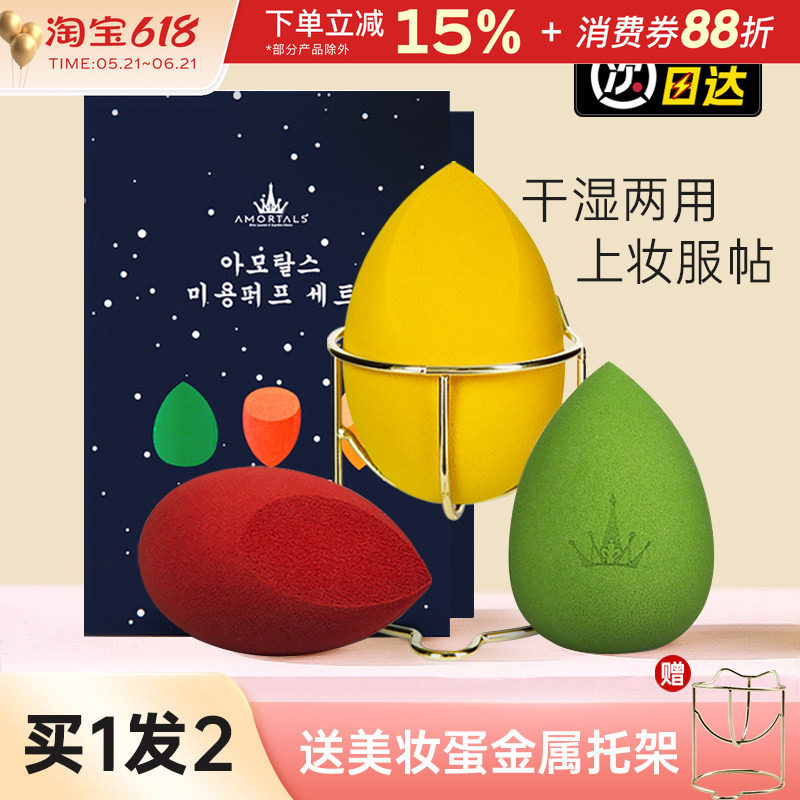 尔木萄美妆蛋超软粉底液气垫粉扑女化妆专用干湿两用海绵蛋正品