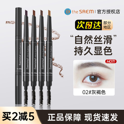 韩国TheSaem/得鲜双头眉笔持久