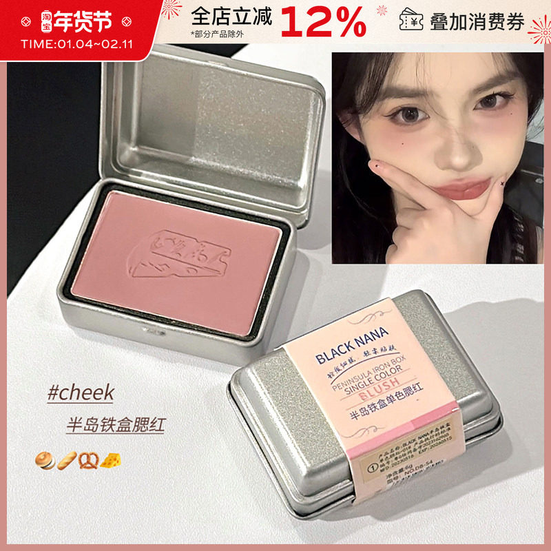 BLACK NANA半岛铁盒单色腮红膨胀色灰粉低饱和粉色伪素颜平价腮红