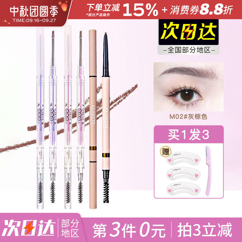 极细防水眉笔花洛莉亚图片