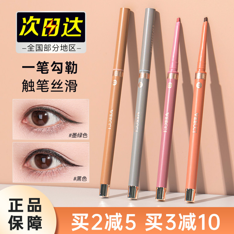 唯资veecci眼线胶笔维极细持久图片